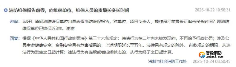 消防維保檢測(cè)出虛假報(bào)告，追責(zé)時(shí)間期限是多久