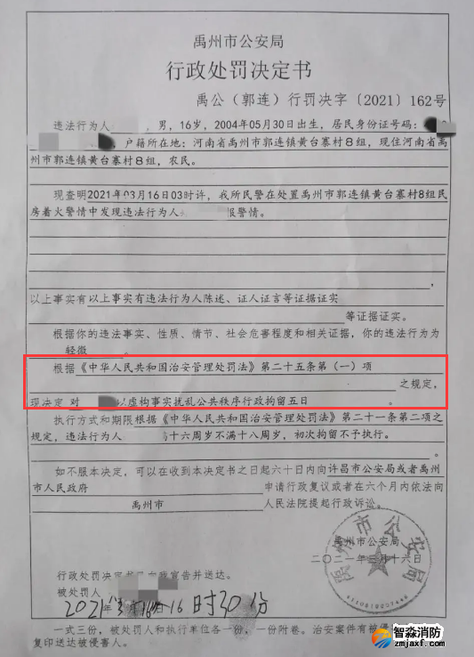 謊報119 惡意報火警，行政拘留五日